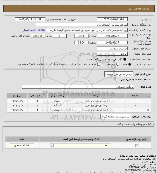 استعلام ترانس مطابق فایل پیوست