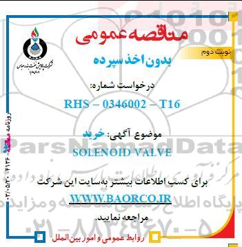 استعلام خرید   SOLENOID VALVE