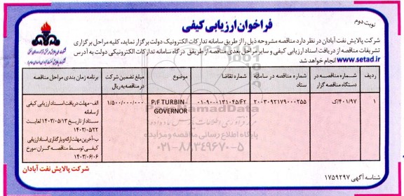 فراخوان مناقصه P/F TURBIN GOVERNOR / نوبت دوم