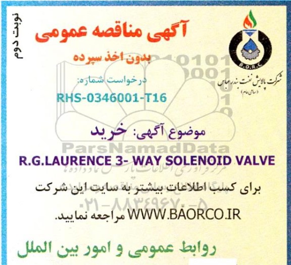 مناقصه خرید  R.G.LAURENCE3-WAY SOLENOID VALVE