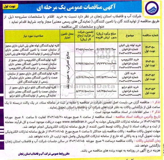 مناقصه خرید لوله پلی اتیلن و ... 