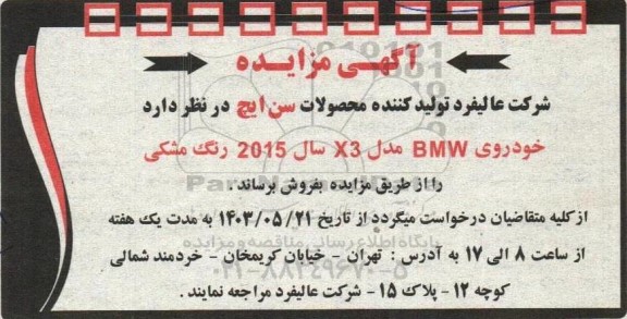 مزایده فروش خودروی BMW مدل x3 سال 2015 رنگ مشکی