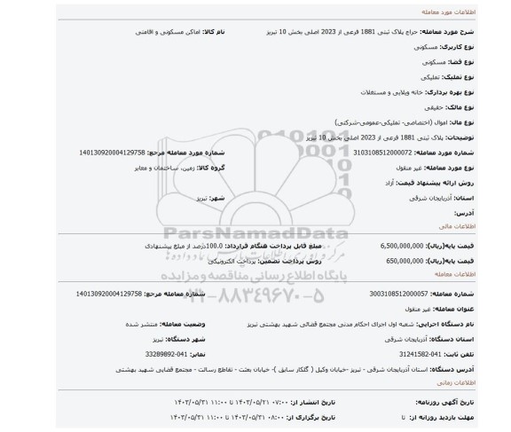 مزایده، پلاک ثبتی 1881 فرعی از 2023 اصلی بخش 10 تبریز