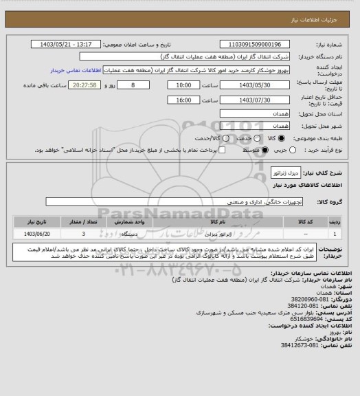 استعلام دیزل ژنراتور