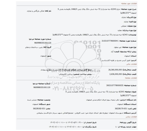 مزایده،  6/243 حبه مشاع از 72 حبه شش دانگ پلاک ثبتی 1066/3 باقیمانده بخش 5 اصفهان**981372ج3