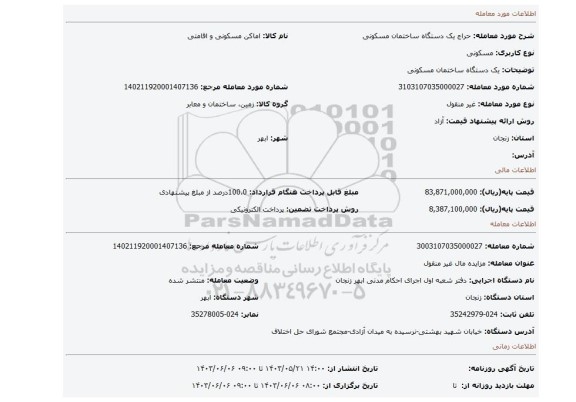 مزایده، یک دستگاه ساختمان مسکونی