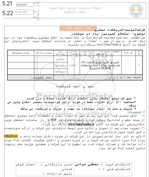 استعلام کمپرسور باد دو سیلندر