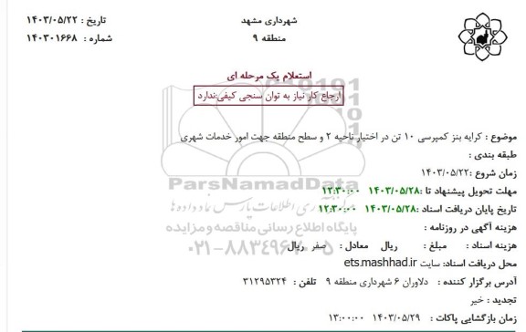 استعلام بنز کمپرسی 10 تن