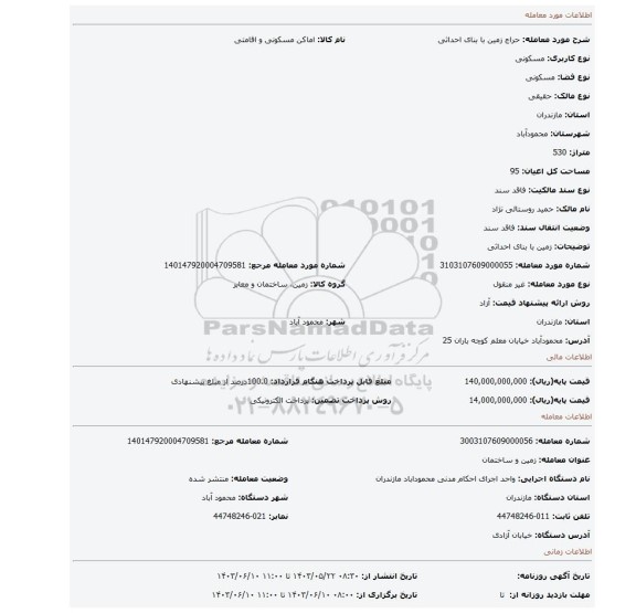 مزایده، زمین با بنای احداثی