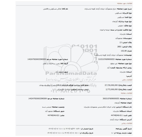 مزایده، محمودآباد خیابان آزادی کوچه پاسداران