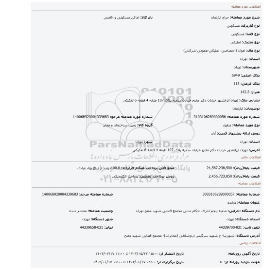 مزایده، اپارتمان