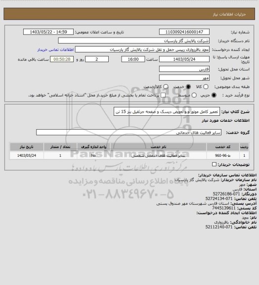 استعلام تعمیر کامل موتور و و تعویض دیسک و صفحه جرثقیل بنز 15 تن