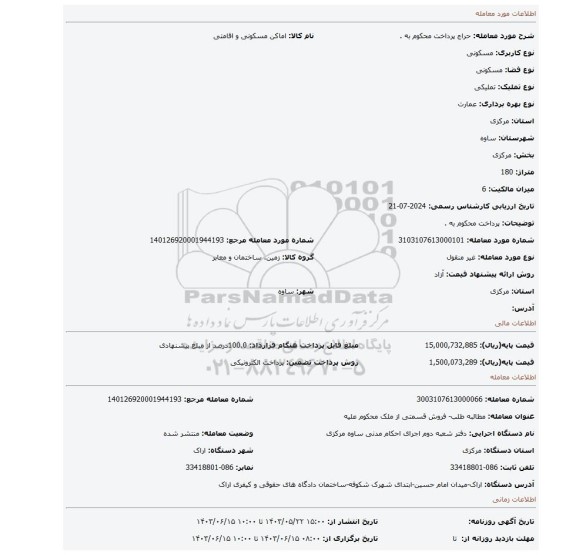 مزایده، پرداخت محکوم به .