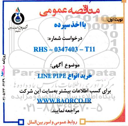 مناقصه خرید انواع LINE PIPE