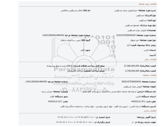 مزایده، فروش منزل مسکونی