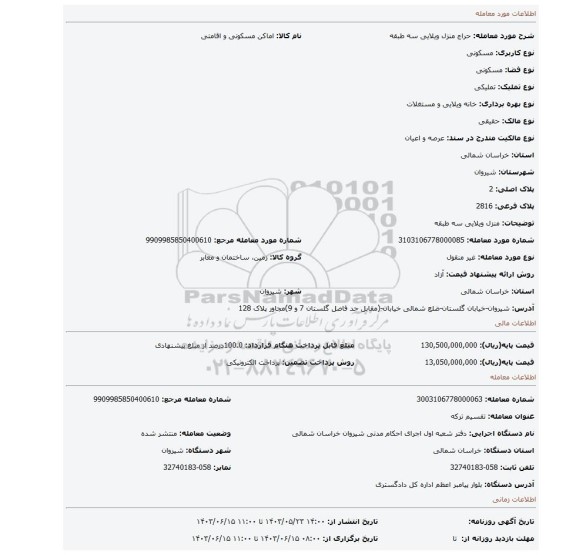 مزایده، منزل ویلایی سه طبقه