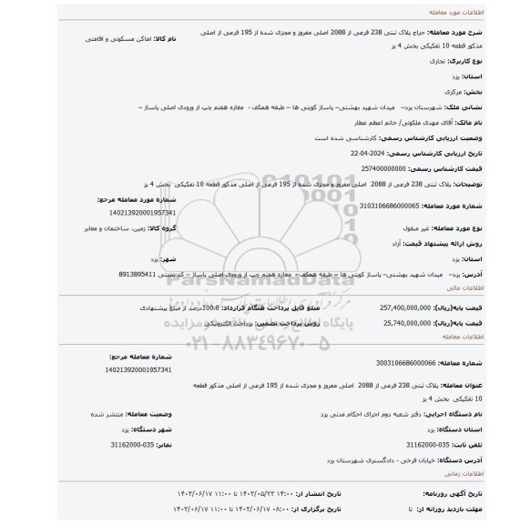 مزایده، پلاک ثبتی 238 فرعی از 2088  اصلی مفروز و مجزی شده از 195 فرعی از اصلی مذکور قطعه 10 تفکیکی  بخش 4 یز