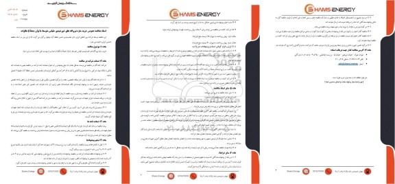 مناقصه عمومی خرید سازه نیروگاه های خورشیدی مقیاس متوسط با توان جمعا 5 مگاوات 