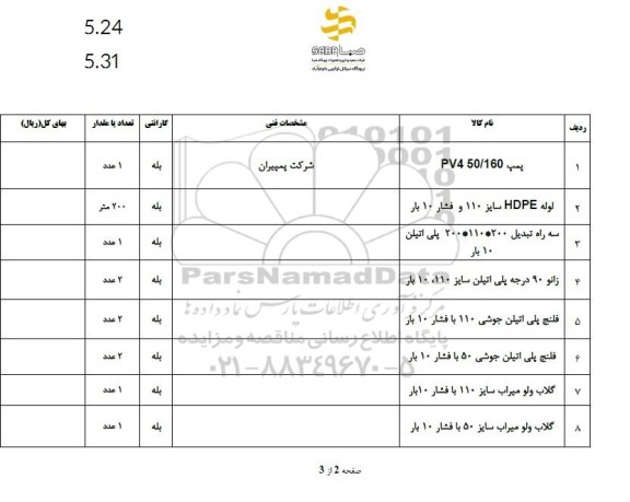 استعلام PV450/160 پمپ