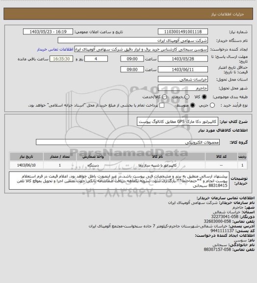 استعلام کالیبرلتور دکا مارک GPS مطابق کاتالوگ پیوست