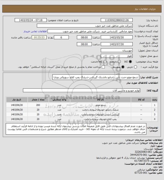 استعلام شمع موتور-جنت پایین رادیاتور-بالشتک گیربکس-شیلنگ پمپ کلاچ سوزوکی ویتارا