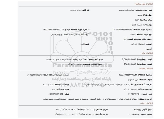 مزایده، مزایده خودرو