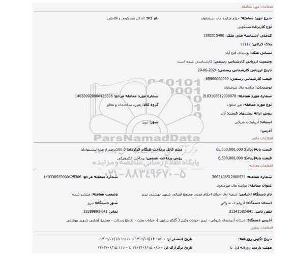 مزایده، مزایده مال غیرمنقول