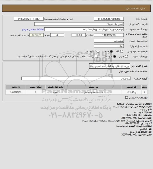 استعلام زیر سازی فاز دوم کوی امام خمینی(ره)