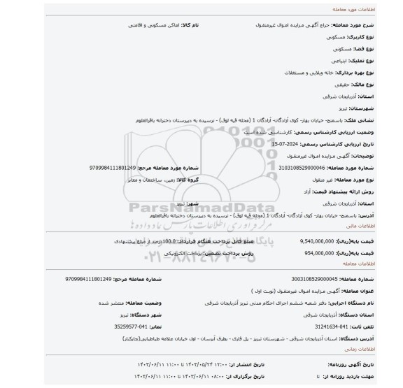 مزایده، آگهـی مـزایده امـوال غیرمنقـول