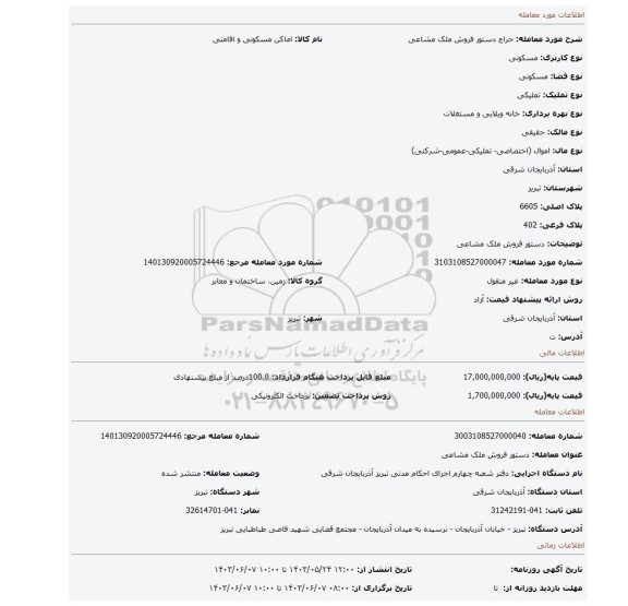 مزایده، دستور فروش ملک مشاعی