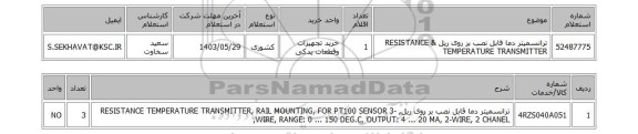 استعلام ترانسمیتر دما قابل نصب بر روی ریل & RESISTANCE TEMPERATURE TRANSMITTER