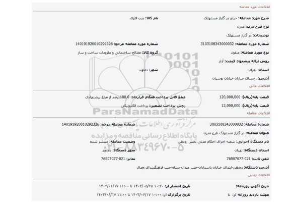 مزایده، در گاراژ مستهلک