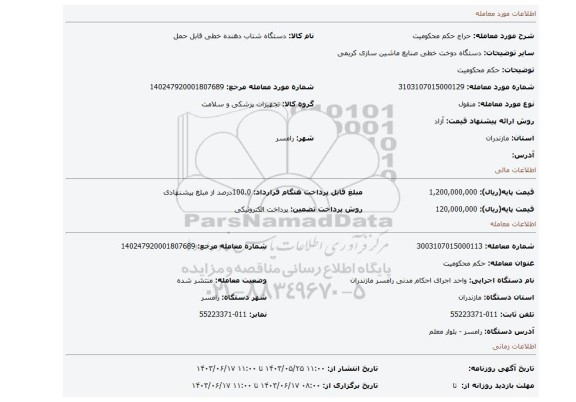 مزایده، حکم محکومیت