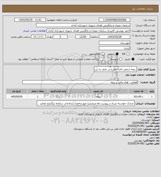 استعلام بیمه شخص ثالث کمپرسی مایلر ده تن