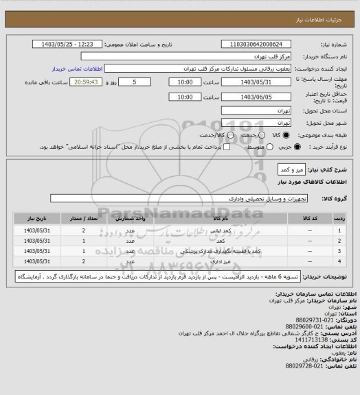 استعلام میز و کمد