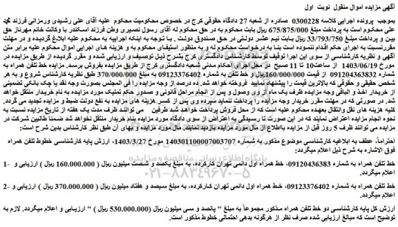 مزایده فروش خط همراه اول دائمی تهران کارکرده