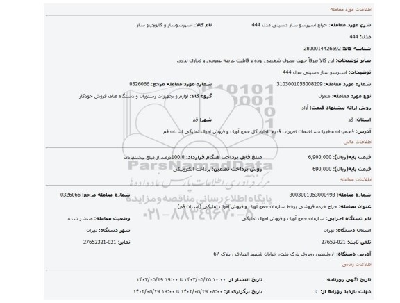 اسپرسو ساز دسینی مدل 444