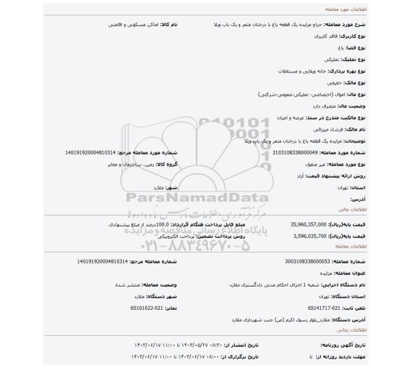 مزایده، مزایده یک قطعه باغ با درختان مثمر و یک باب ویلا