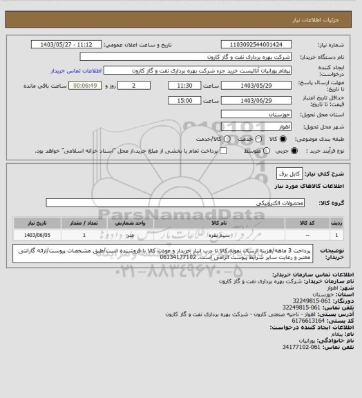 استعلام کابل برق