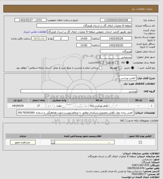 استعلام کفش ورزشی