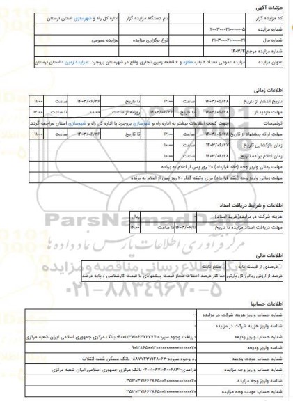 مزایده ، مزایده عمومی تعداد 2 باب مغازه و 6 قطعه زمین تجاری واقع در شهرستان بروجرد. -مزایده زمین  - استان لرستان