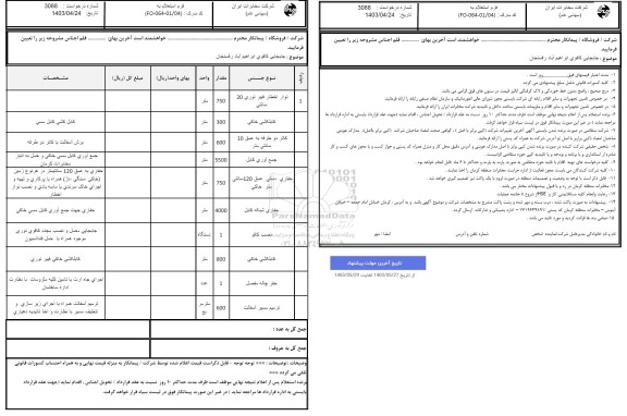 استعلام جابجایی کافوی ابراهیم آباد