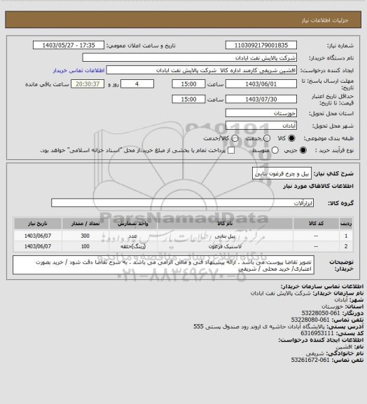 استعلام بیل و چرخ فرغون بنایی