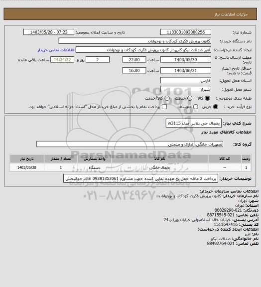 استعلام یخچال جی پلاس مدل w3115