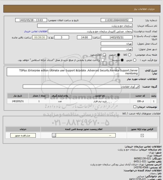 استعلام  TSPlus :Enterprise edition Ultimate user Support &Update .Advanced Security.Remote Support.Server monitoring