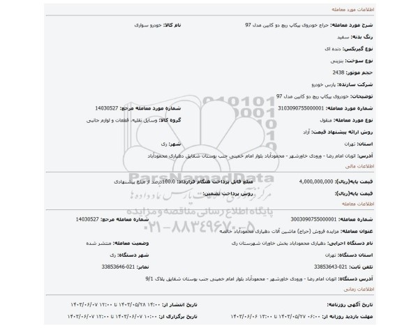 مزایده، خودروی پیکاپ ریچ دو کابین مدل 97