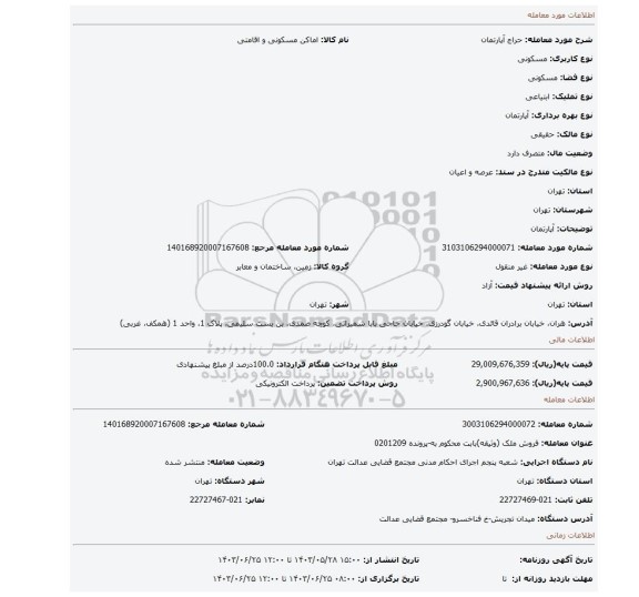 مزایده، آپارتمان