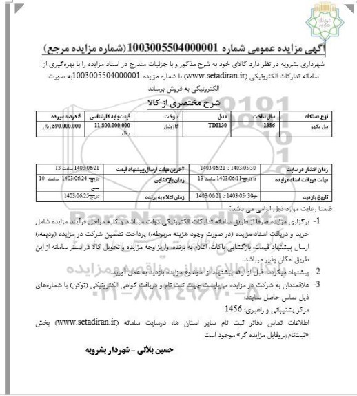 مزایده عمومی بیل بکهو 