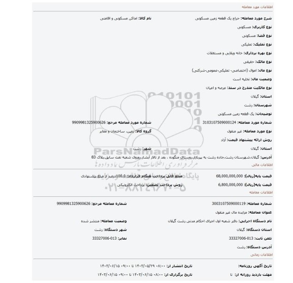 مزایده، یک قطعه زمین مسکونی