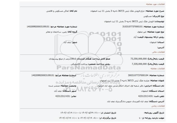 مزایده، فروش ملک ثبتی 367/3 ناحیه 3 بخش 11 ثبت اصفهان